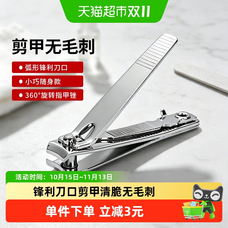 张小泉便携一剪成型指甲钳1把