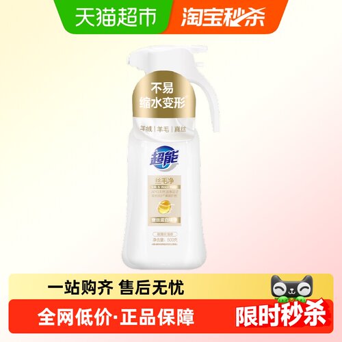 超能丝毛净温和洗护