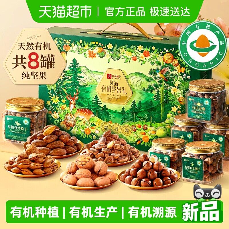 良品铺子坚果零食混合礼盒送礼有机甄果礼年货礼品过年食品大礼包