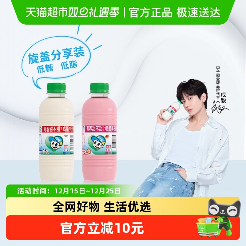 成毅代言 李子园原味草莓味甜牛奶饮品整箱学生含乳饮料大瓶早餐