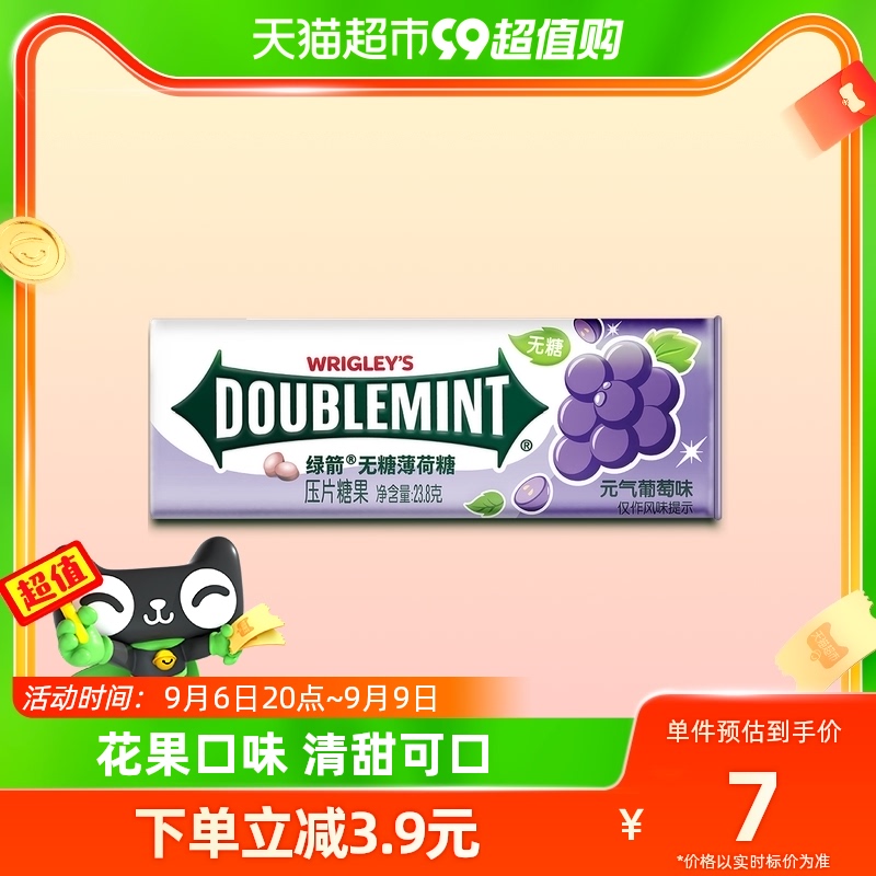 绿箭无糖薄荷糖约35粒23.8g*1瓶装葡萄薄荷味清新口气便携小零食高性价比高么？