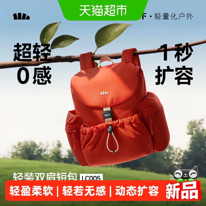 蕉下扩容双肩短包26新款泡芙软包旅行包通勤骑行徒步背包书包