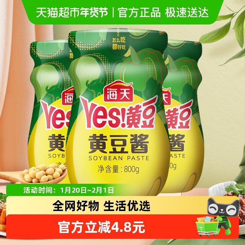 海天酱类黄豆酱800g*3蘸葱拌面调甜面酱蘸酱麻辣香锅豆瓣酱下饭酱,粮油调味/速食/干货/烘焙,豆瓣酱/豆酱/黄豆酱,淘宝优惠券,粉丝福利购,淘宝优惠卷
