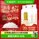 20斤 T19266真空装 2025年新米壹升善粮五常大米5kg 2袋鹰标地标GB