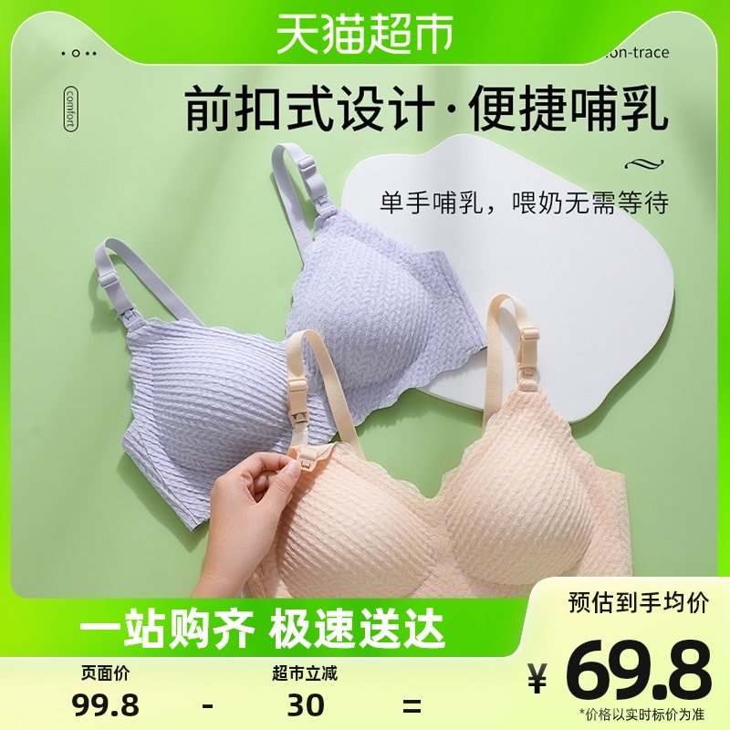 婧麒哺乳文胸怀孕期内衣女喂奶专用无痕舒适聚拢防下垂孕妇胸罩