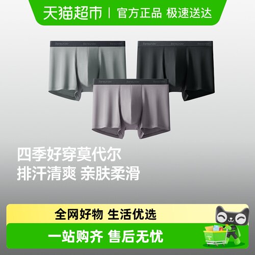 蕉下莫代尔材质男士内裤