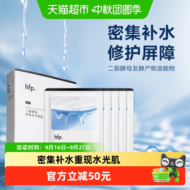 HomeFacialPro二裂酵母补水面膜图片