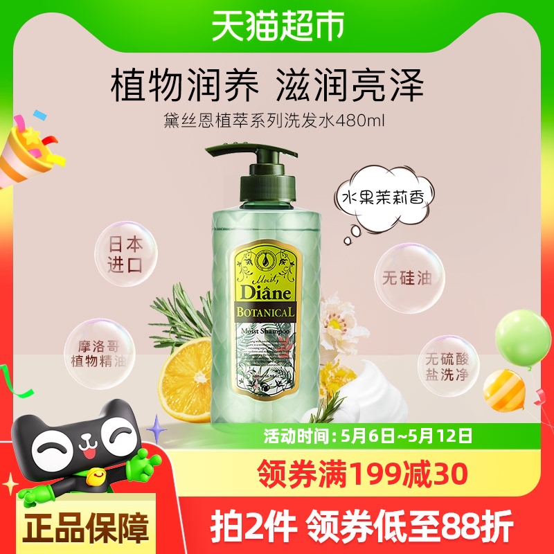 黛丝恩Moist Diane植萃滋润亮泽洗发水