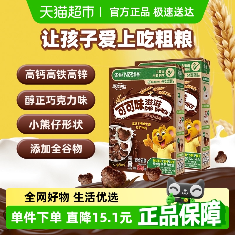 雀巢可可味滋滋麥片330g×2盒