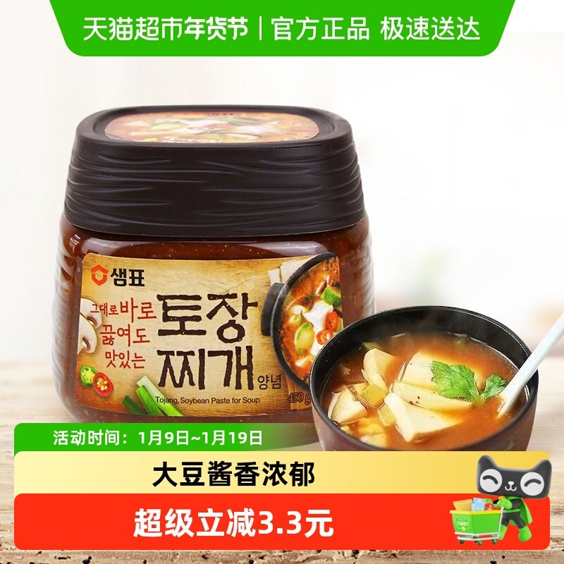 【进口】韩国膳府黄豆酱传统大酱汤韩式调味酱炒菜下饭酱