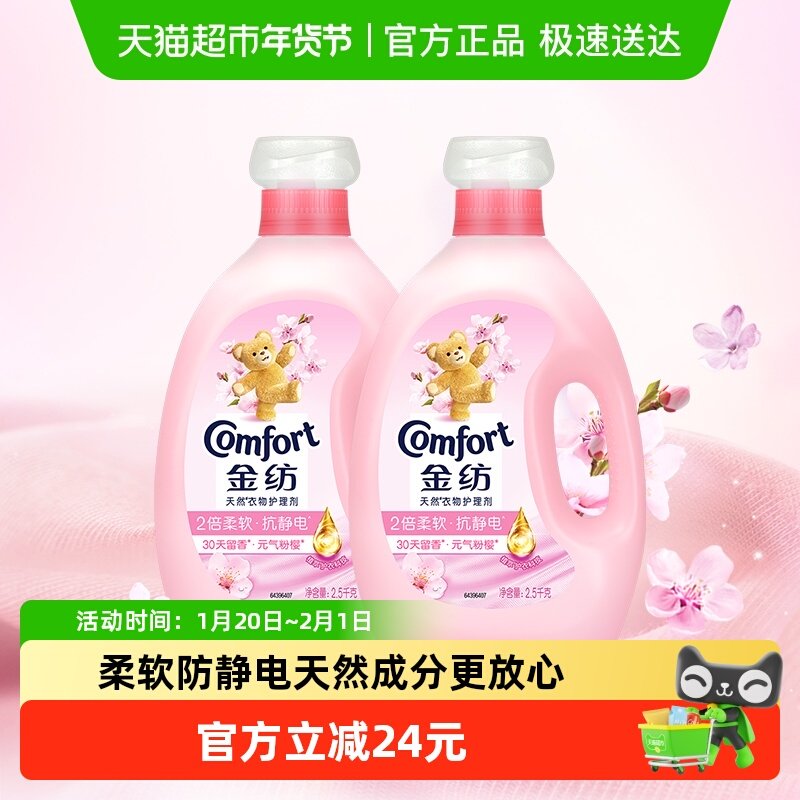 金纺淡雅樱花衣物护理剂5KG护形护色少皱褶去除静电 持久留香,洗护清洁剂/卫生巾/纸/香薰,衣物柔顺剂,淘宝优惠券,粉丝福利购,淘宝优惠卷