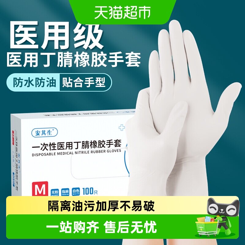 安其生丁腈手套图片