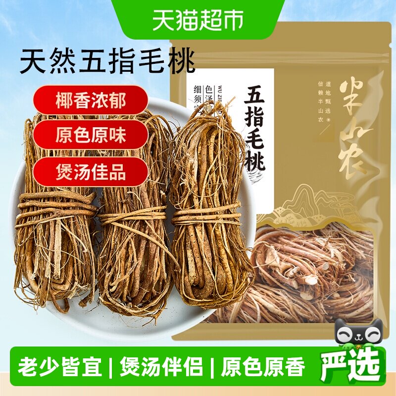 半山农广东正宗五指毛桃扎野外生长煲汤材料中药材煲鸡汤牛奶根
