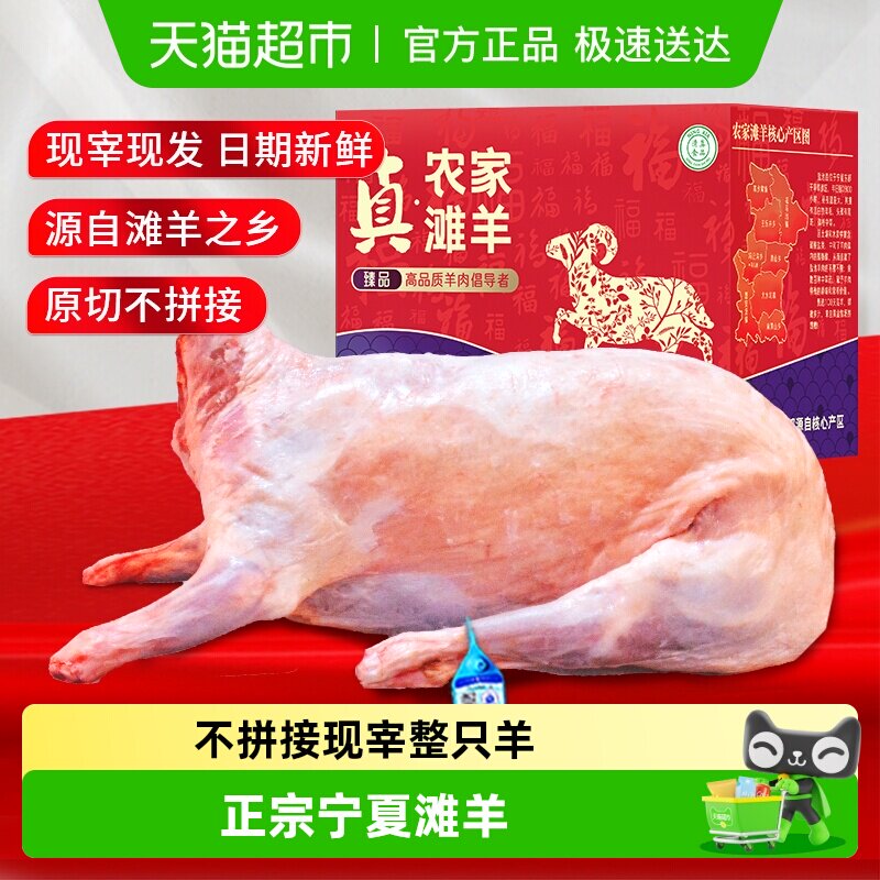 全羊整只新鲜现杀鲜切羊肉宁夏滩羊盐池羔羊腿羊排烧烤年货礼盒