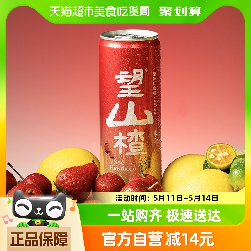 好望水果汁气泡水望山楂汁330ml*4罐果味饮料健康山楂饮品解腻