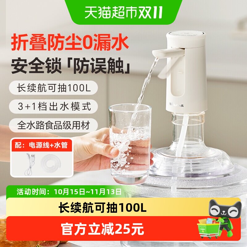 小熊桶装水抽水器可折叠电动饮水机压水器纯净水自动上水器抽水泵