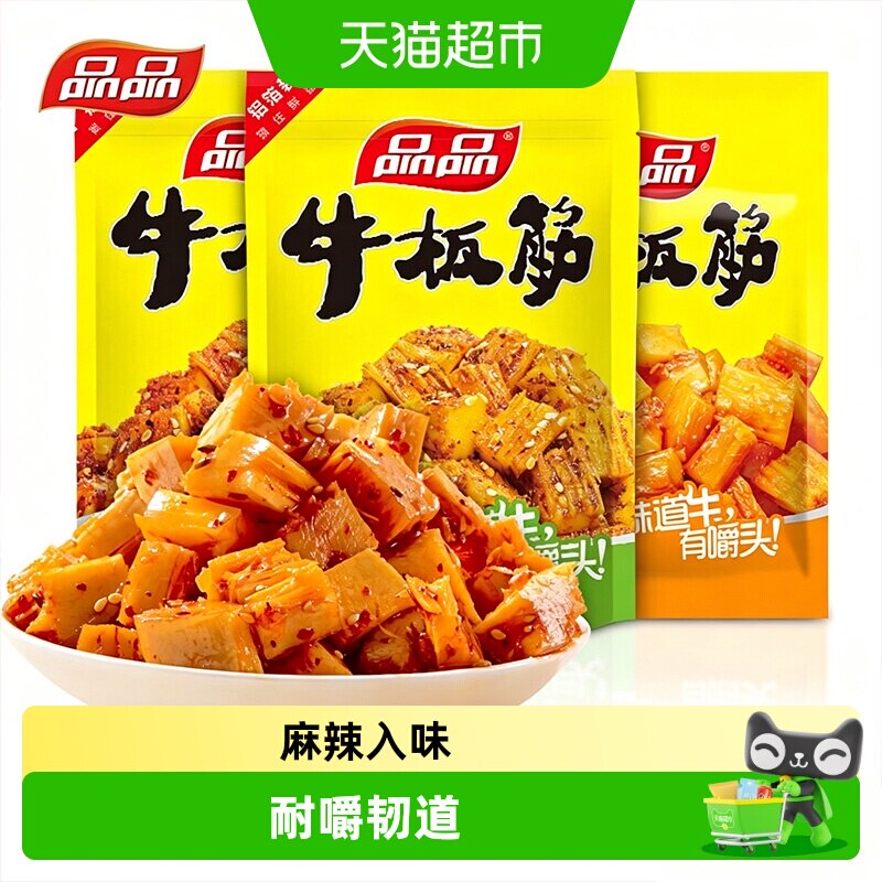 品品牛板筋颗粒状卤汁烧烤麻辣味办公室追剧休闲解馋零食小吃