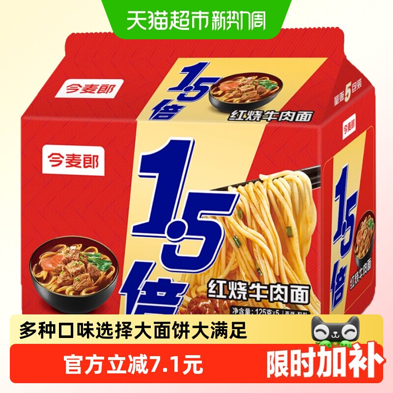 今麦郎1.5倍红烧牛肉拉面速食免煮泡面夜宵