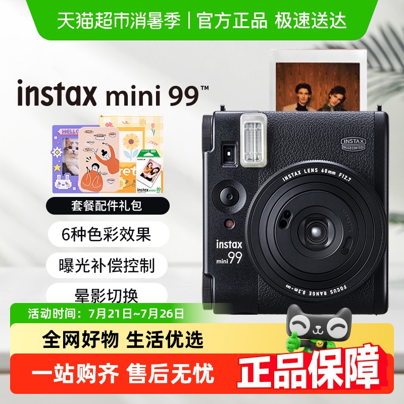 富士一次成像拍立得相机mini99