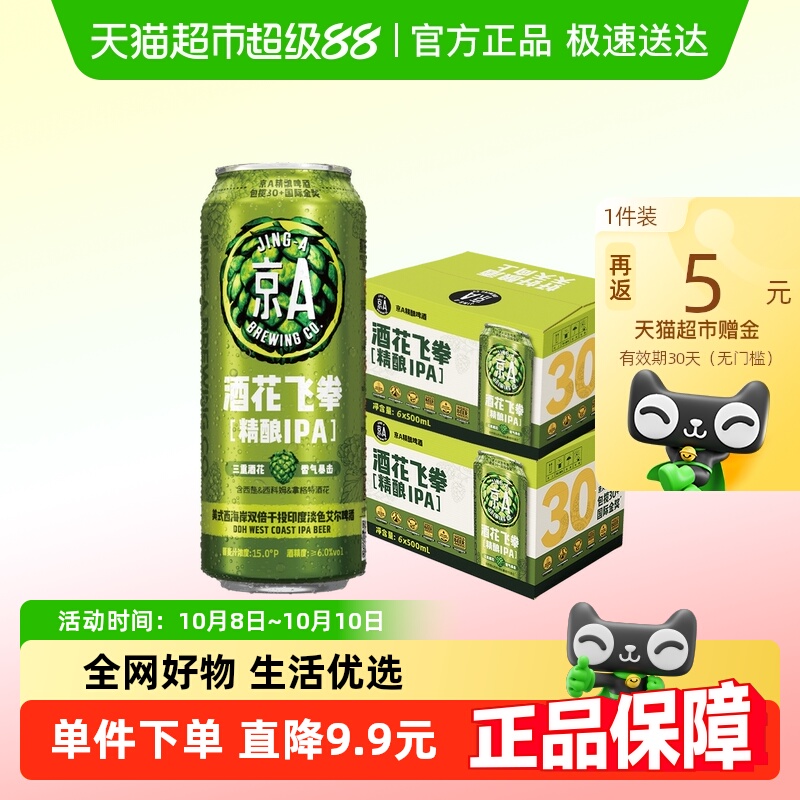 京A酒花飞拳双倍IPA精酿啤酒500ml*6罐*2箱装印度淡色艾尔啤酒