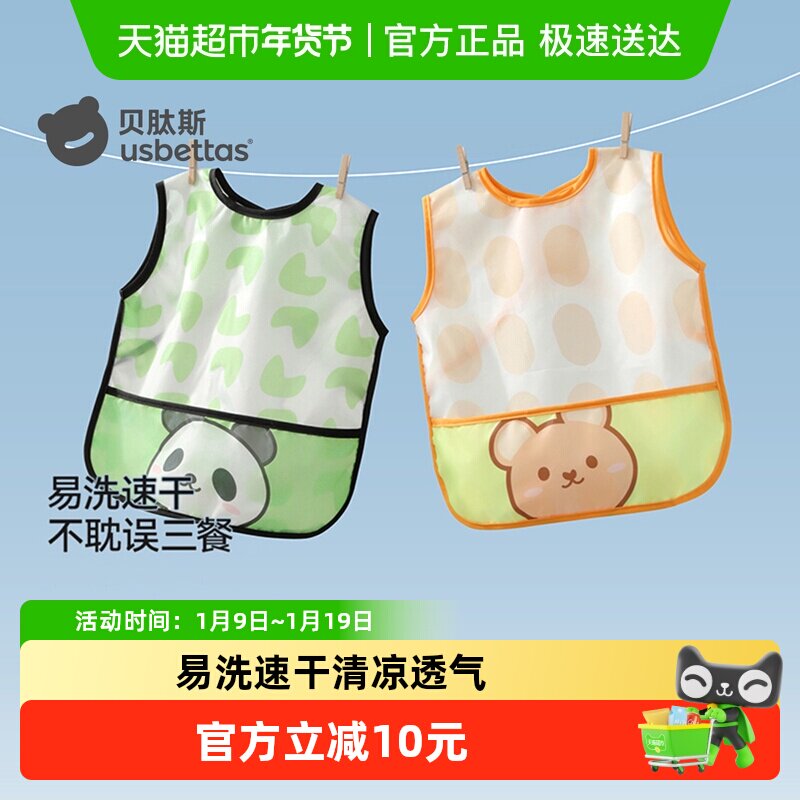 贝肽斯宝宝吃饭罩衣防水防脏围嘴婴儿辅食吃饭围兜四季儿童围裙,童装/婴儿装/亲子装,反穿衣/罩衣,淘宝优惠券,粉丝福利购,淘宝优惠卷