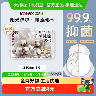 高洁丝阳光烘烘抑菌卫生巾280