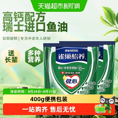 雀巢中老年鱼油高钙奶粉全进口