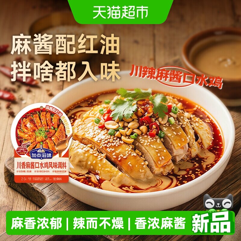 加点滋味口水鸡调料正宗四川红油麻酱辣椒油凉皮凉拌菜调味料