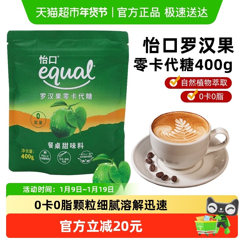 怡口equal罗汉果零卡代糖赤藓糖醇0卡0脂代白砂糖烘焙咖啡伴侣