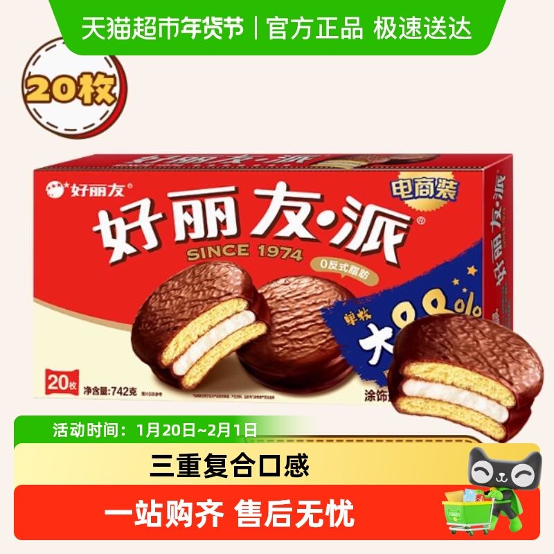 好丽友巧克力派传统西式糕点点心下午茶早餐饱腹代餐休闲小零食,零食/坚果/特产,传统西式糕点,淘宝优惠券,粉丝福利购,淘宝优惠卷