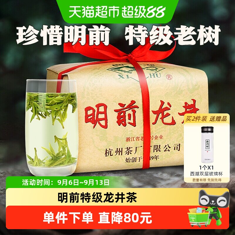 西湖明前特级龙井鲜美250g图片
