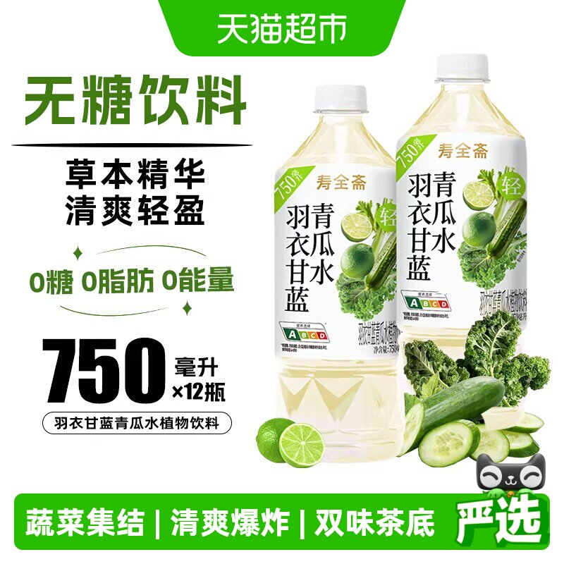寿全斋羽衣甘蓝青瓜水无糖果蔬汁图片
