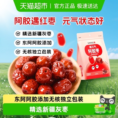 东阿阿胶新疆灰枣无核独立包装