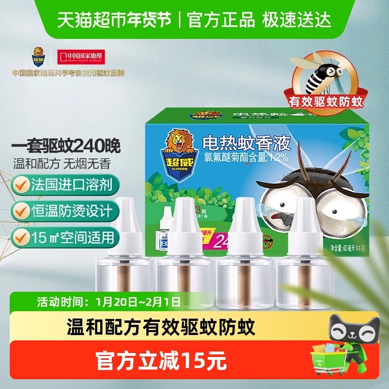 【下拉享优惠】超威电蚊香液静夜无香补充液家用驱蚊防蚊灭蚊,洗护清洁剂/卫生巾/纸/香薰,蚊香液,淘宝优惠券,粉丝福利购,淘宝优惠卷