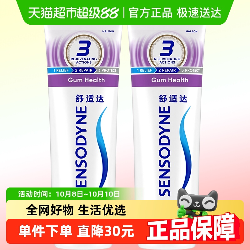 舒适达抗敏感牙龈护理牙膏50gx2