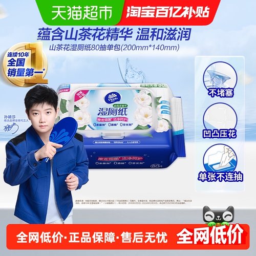 维达山茶花精华湿厕纸