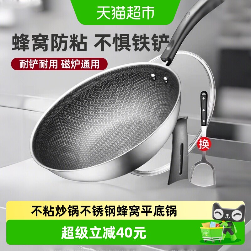 梦创不粘炒锅家用304不锈钢蜂窝不粘炒菜平底锅电磁炉燃气灶通用