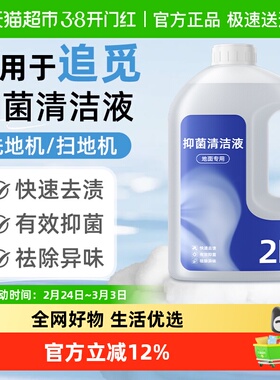 适用于追觅洗地机清洁液H20UltraS/T60Ultra地面抑菌清洗剂配件