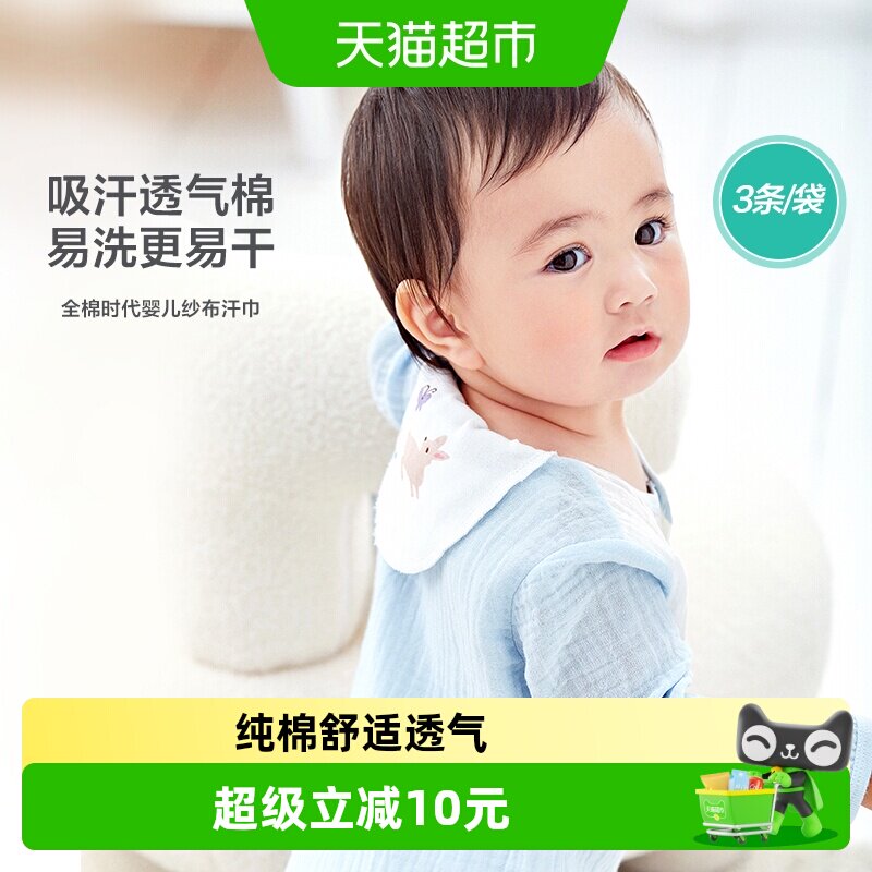 全棉时代纯棉宝宝吸汗巾隔背纱布汗巾婴儿童幼儿园垫背巾混色