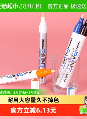 日本ZEBRA斑马油漆笔MOP200M黑色油性记号笔高光补漆涂鸦用