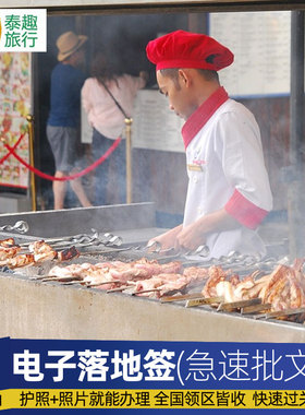 越南·落地签证批文·上海送签·【加急当日出】昆山春秋 越南签证落地批文加急 电子入境过境全国简化办理