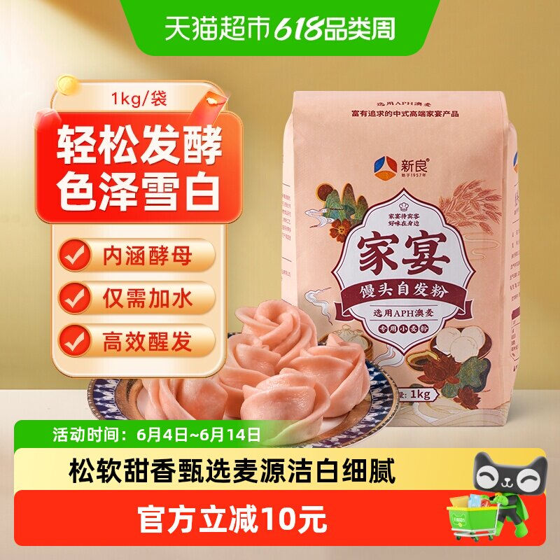 【包邮】新良家宴自发粉通用中筋面粉馒头包子饺子无需酵母