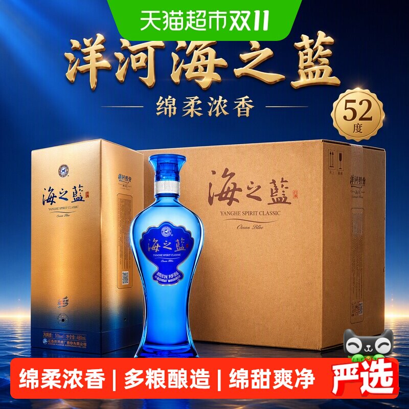 洋河海之蓝52度480ml整箱绵柔浓香型白酒自营【2018版】