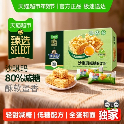 臻选徐福记减糖沙琪玛礼盒300g