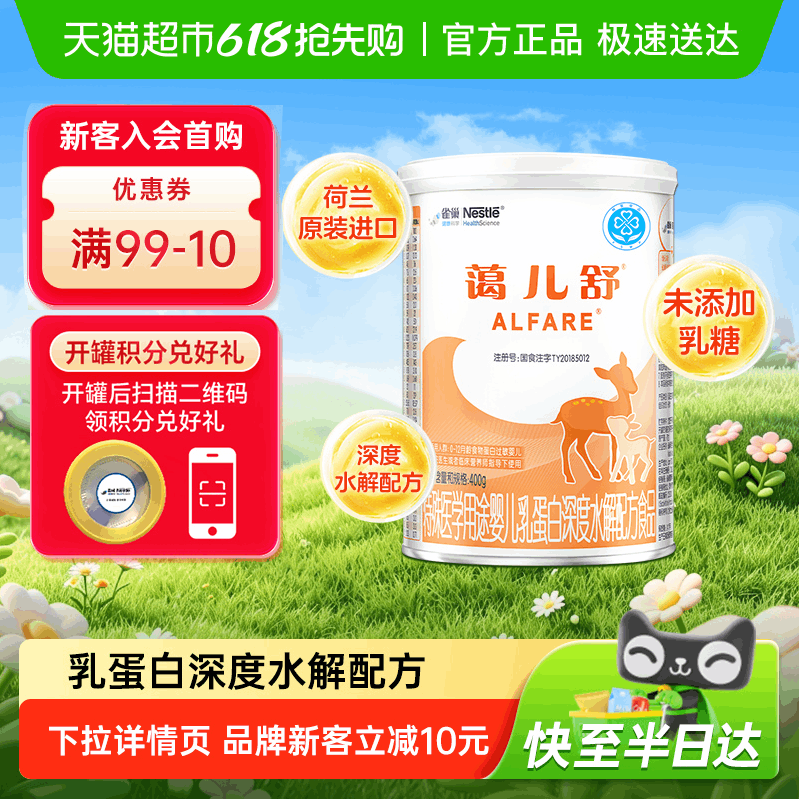 Nestle Health Science/雀巢健康科学蔼儿舒食物蛋白过敏配方粉