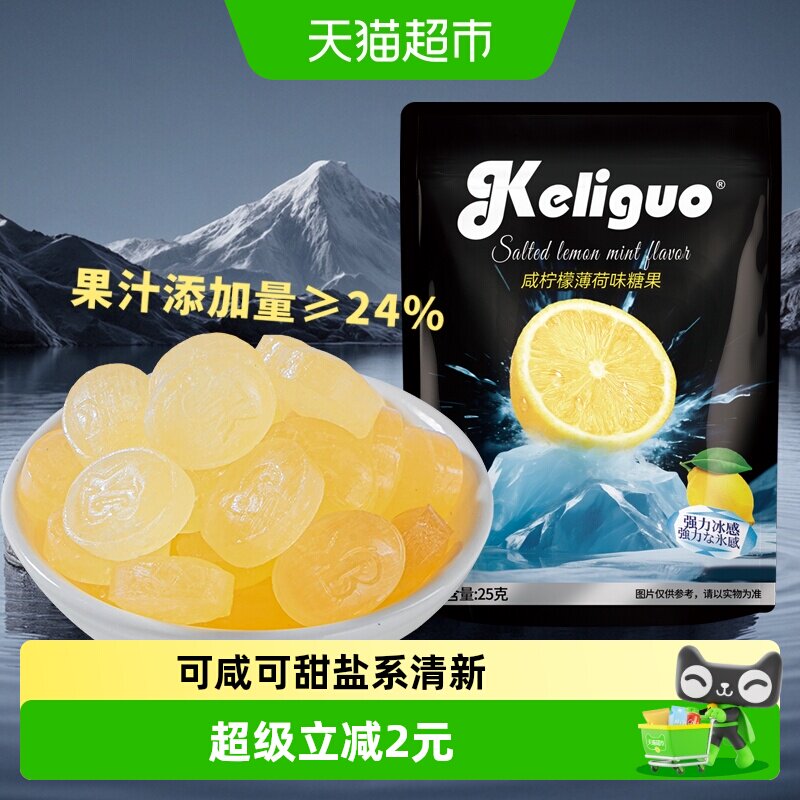 棵力果海盐维C咸柠檬薄荷糖25g*5袋