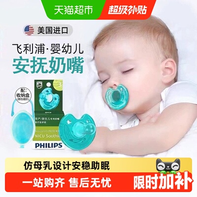 飞利浦仿母乳无缝防胀气安抚奶嘴