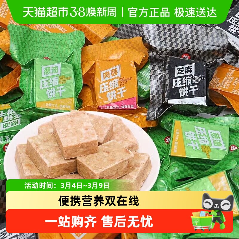 冠生园压缩饼干500g多口味可选代餐饱腹户外应急干粮零食储备