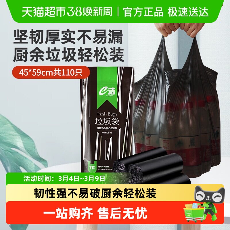 下拉详情领优惠包邮e洁背心垃圾袋45*59cm手提式耐用家用中号厨房