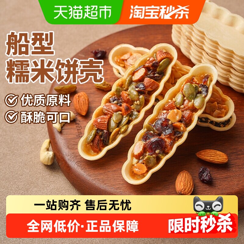 展艺糯米船饼壳坚果焦糖杏仁片酥脆薄脆饼干扁桃仁花生烘焙半成品